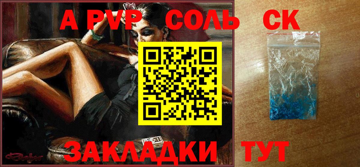 цена   A PVP  A-PVP Соль  Вход с VPN  А ПВП Crystall  Сосновоборск 
