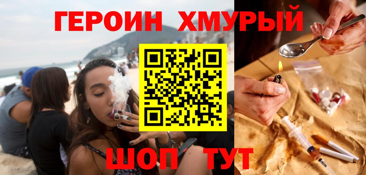 Героин Heroin Сосновоборск