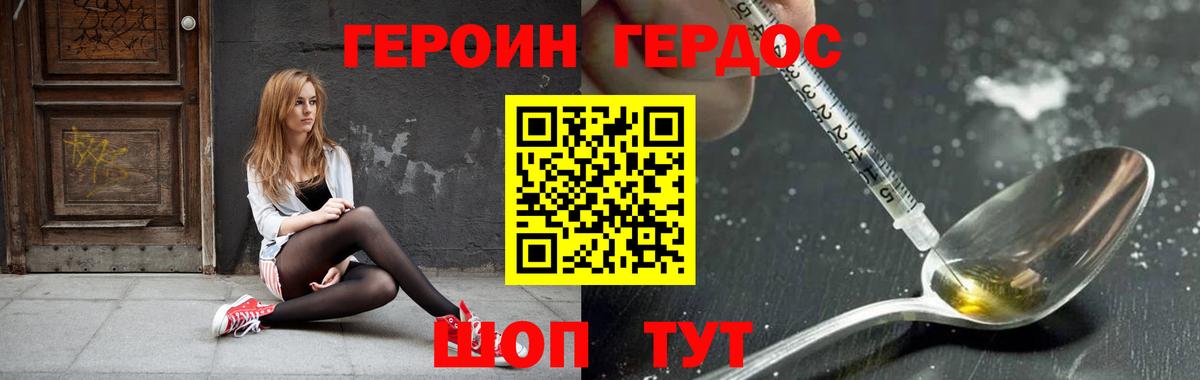 ГЕРОИН  Героин хмурый  Вход с VPN  Сосновоборск 