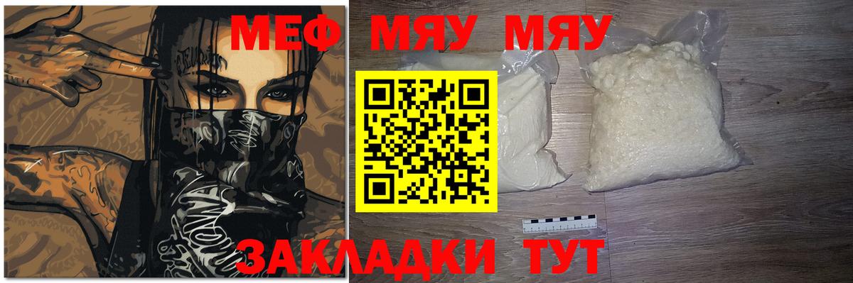 Меф мяу мяу мука Сосновоборск